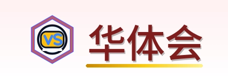 华体会 Logo